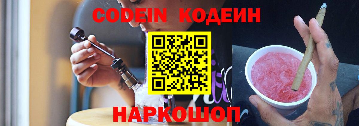 Кодеин напиток Lean (лин)  Вход с VPN  Кодеиновый сироп Lean Purple Drank  Когалым 