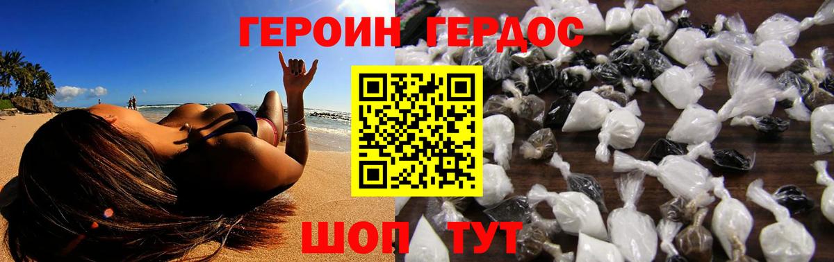 ГЕРОИН хмурый Когалым