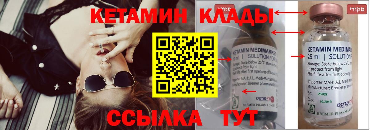 КЕТАМИН ketamine  Вход с VPN  Когалым 