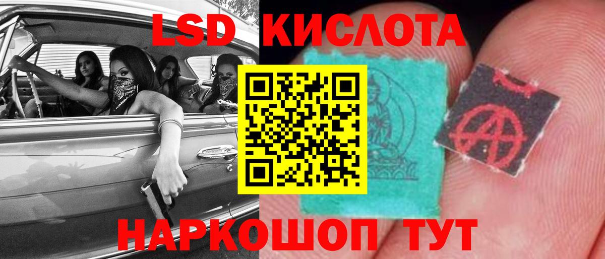 ЛСД экстази кислота Когалым