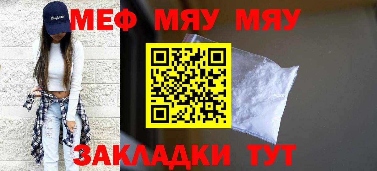 МЯУ-МЯУ  Мефедрон 4 MMC  МЯУ-МЯУ VHQ  Вход с VPN  Когалым 